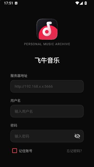 飞牛音乐手机版
