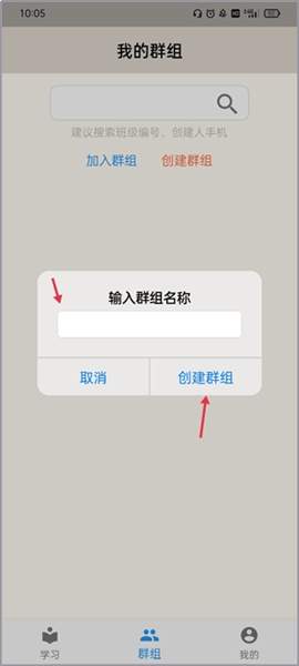 趣趣英语app群组创建方法