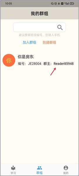 趣趣英语app群组创建方法