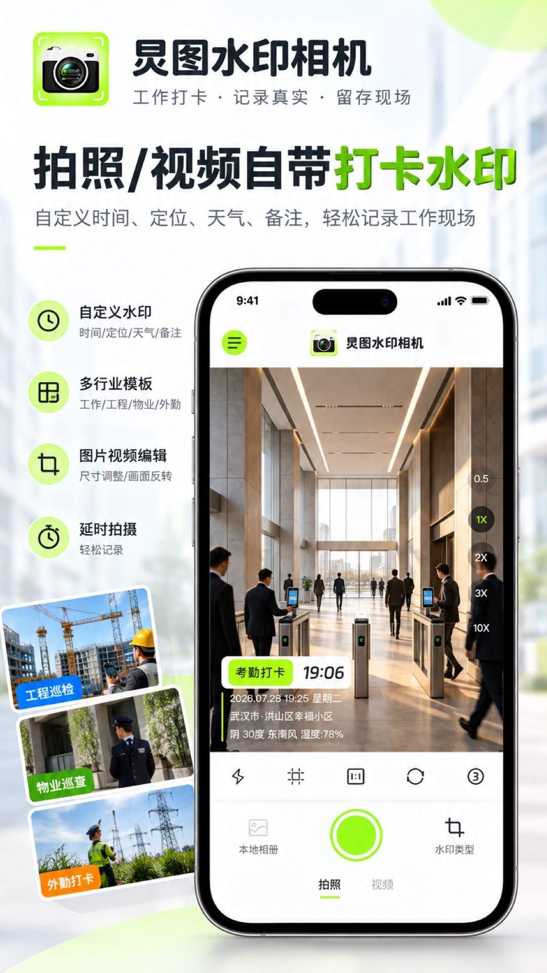 炅图水印相机全新版本