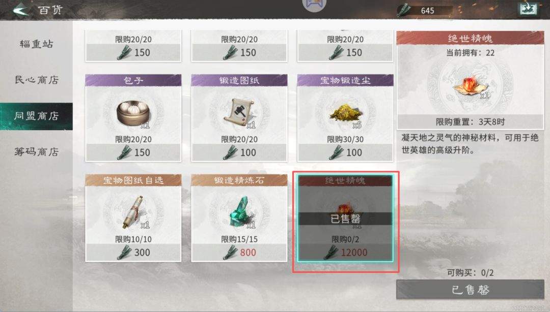 三国：天下归心绝世精魄兑换与使用攻略