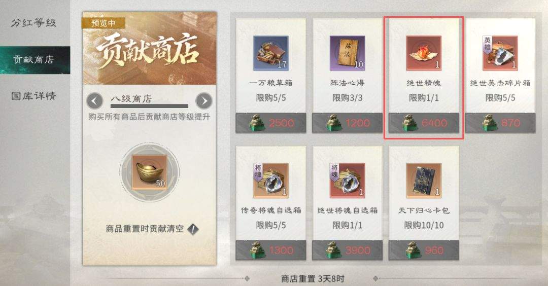 三国：天下归心绝世精魄兑换与使用攻略