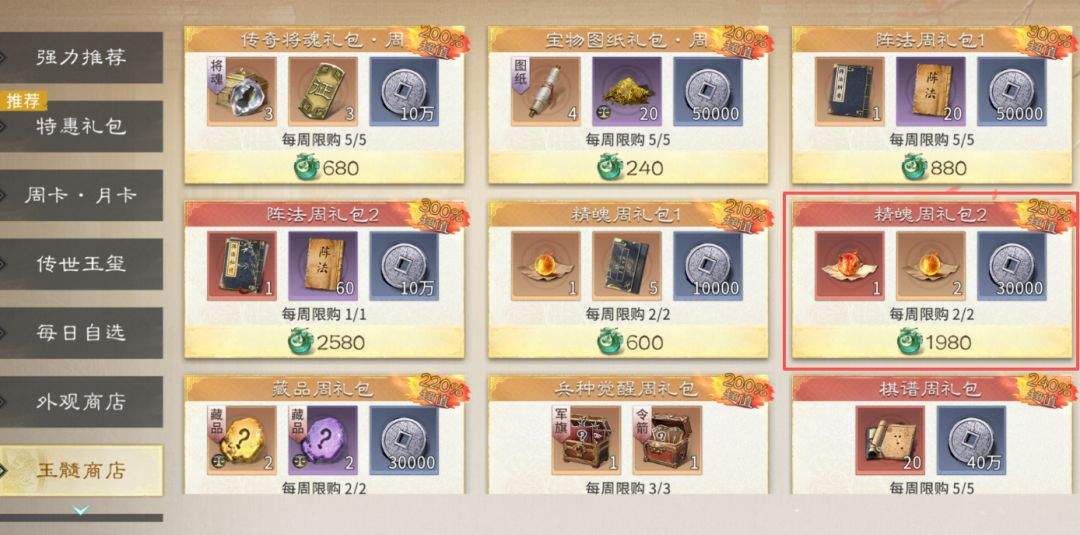 三国：天下归心绝世精魄兑换与使用攻略