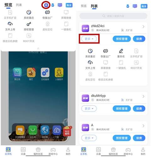 双子星云手机app重启设置