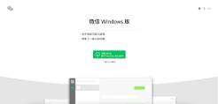 微信Windows版怎么查询官方最新下载