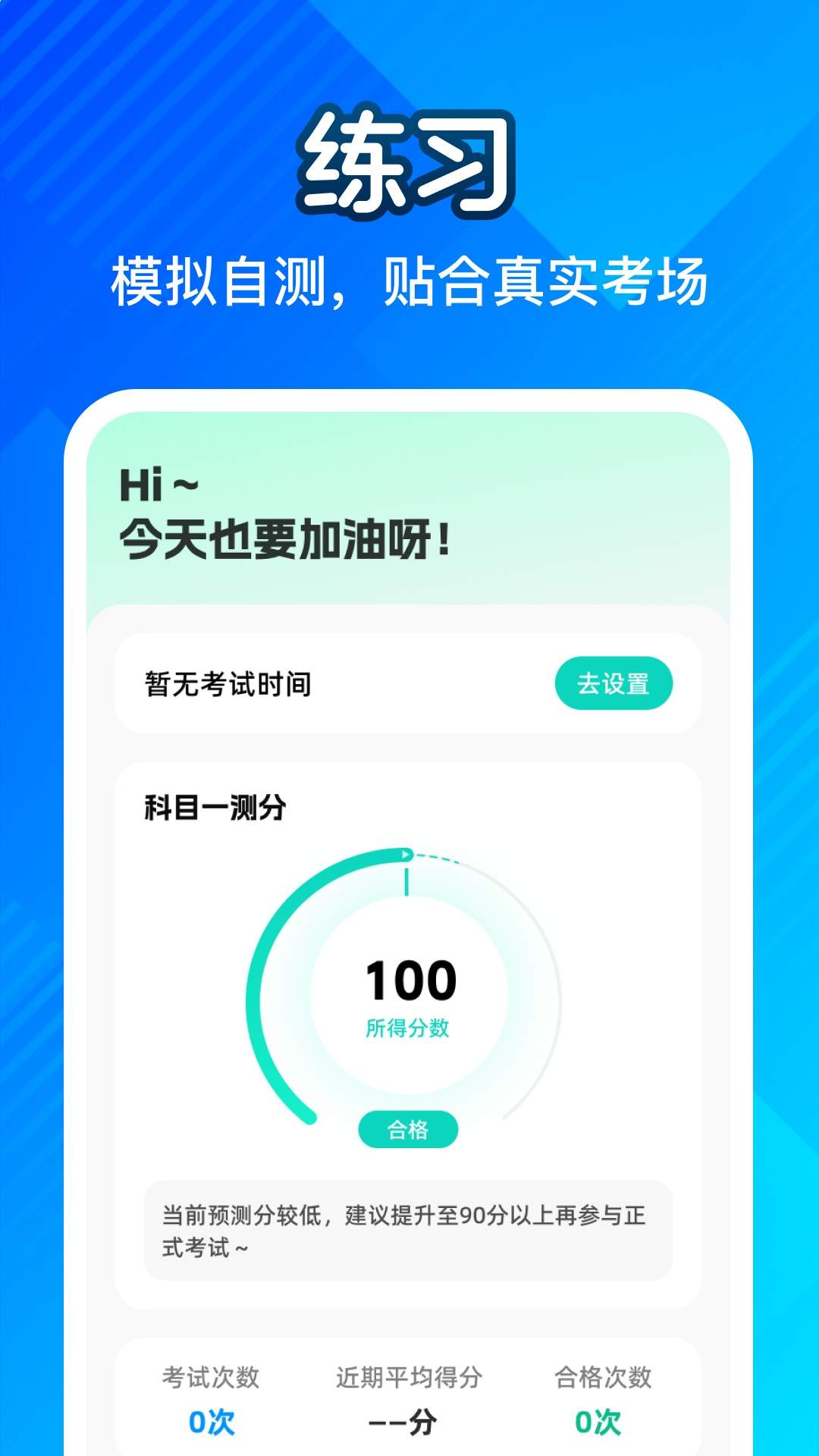 摩托车驾考一点通官网版