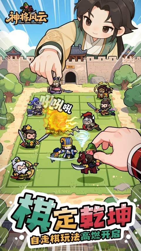 神将风云正版
