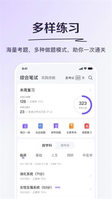 丁香医考安卓版