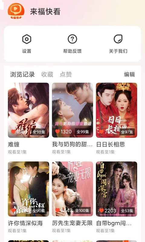 来福快看自定义版