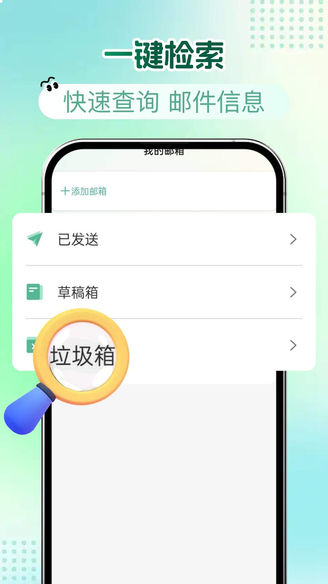 邮件大师管理安卓版