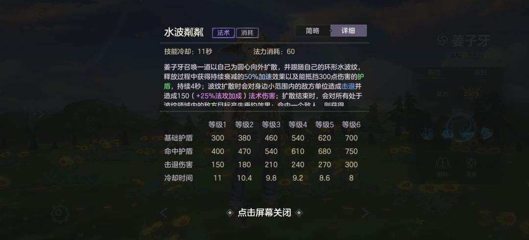 曙光英雄姜子牙玩法攻略