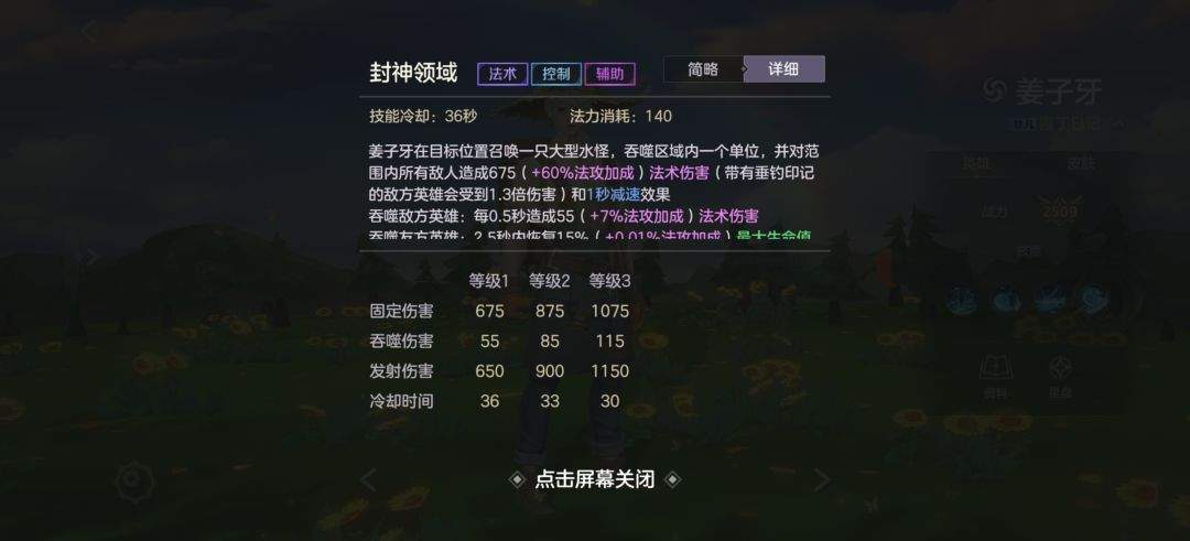 曙光英雄姜子牙玩法攻略