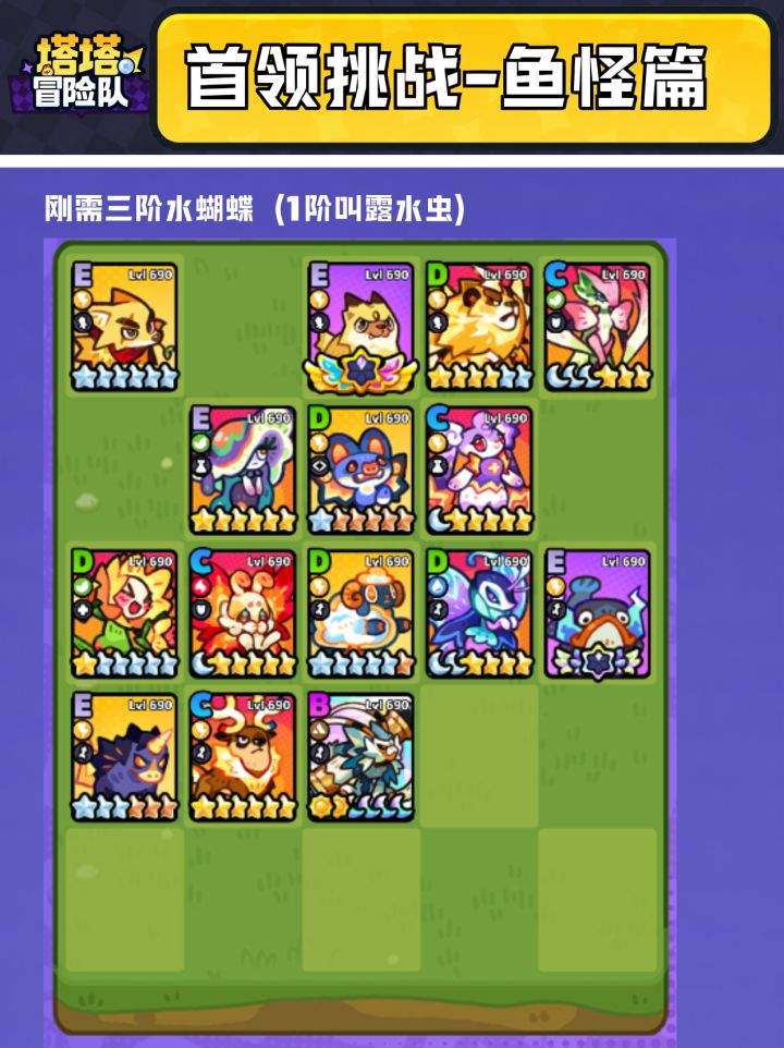 塔塔冒险队首领挑战阵容推荐