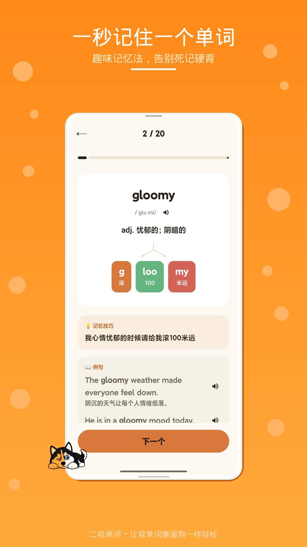 二哈单词定制版