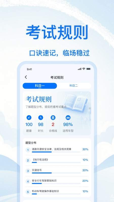 驾校科目一考试通安卓版
