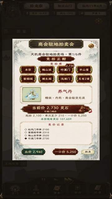 修仙门派2官方版
