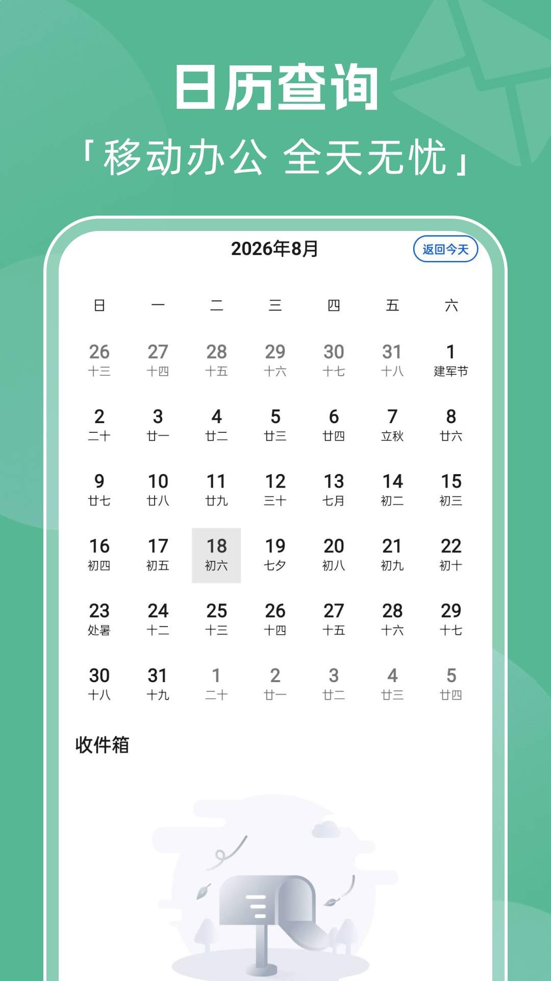 全能邮箱管家自定义版