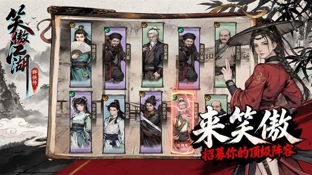 笑傲江湖：群侠传离线版