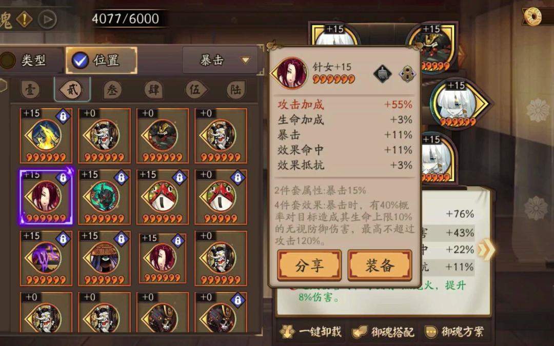 阴阳师御魂搭配主流套装推荐
