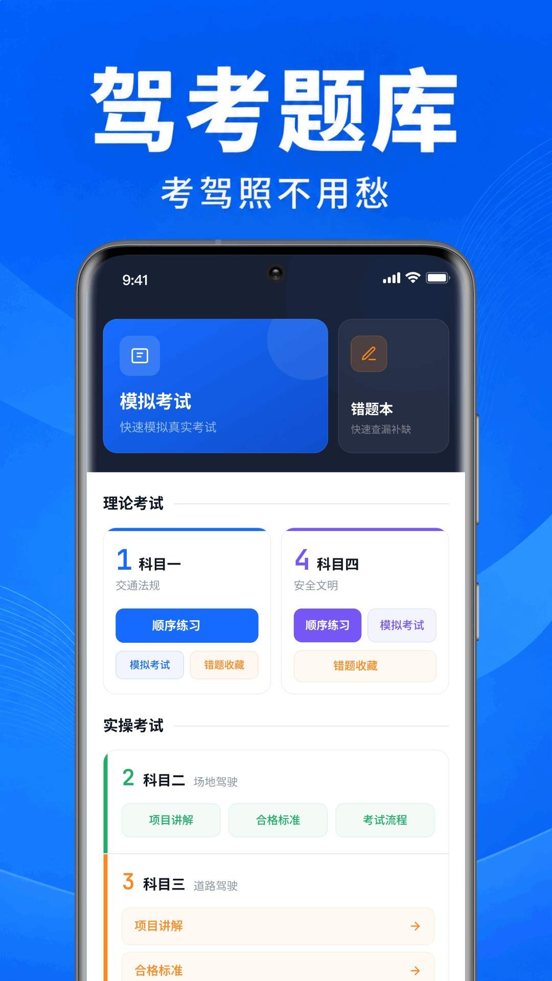 驾证刷题宝全新版本
