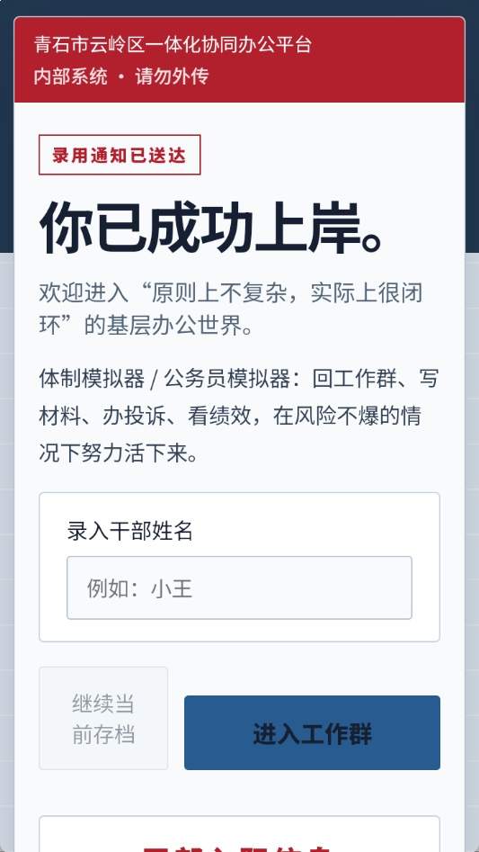 重生之我是公务员的一生汉化版