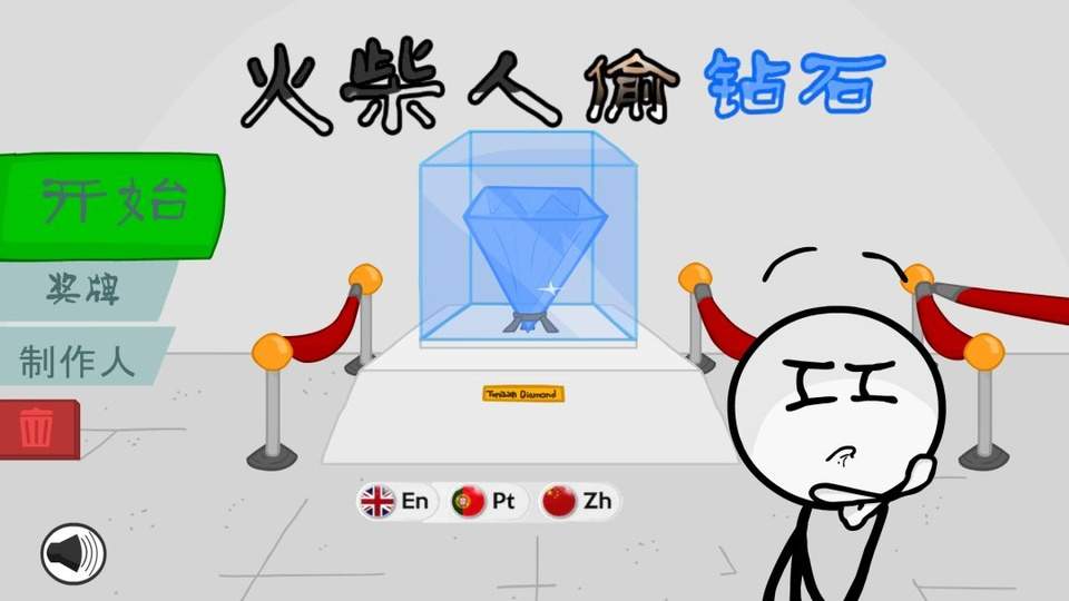 火柴人偷钻石免广告版