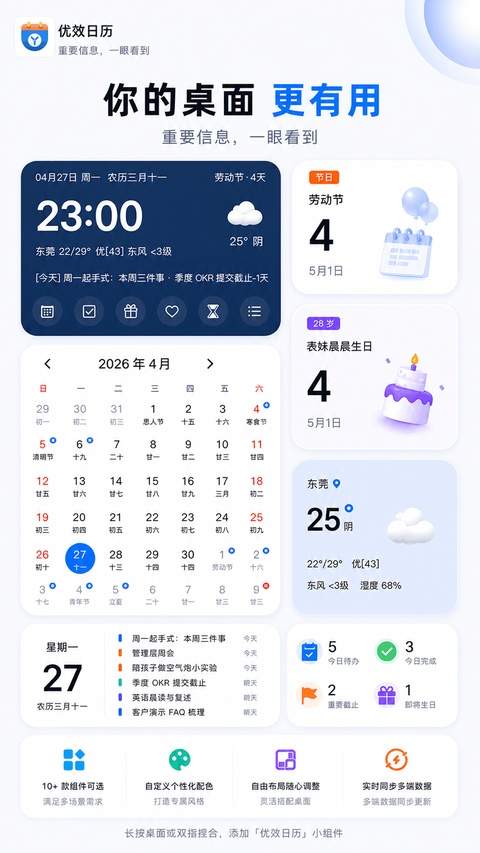 优效日历手机版