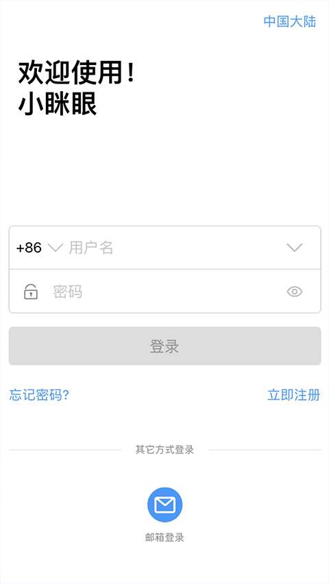 小眯眼正式版