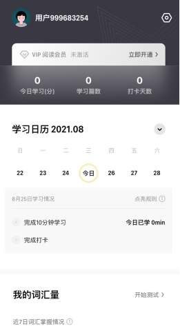 流利说阅读app打卡教程
