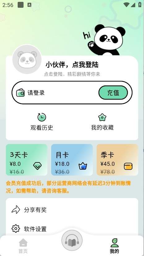 听番fm会员免登录