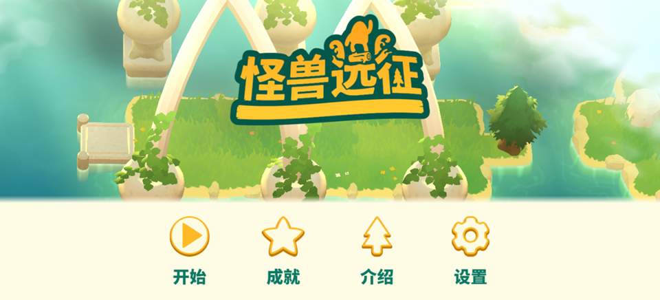 怪兽远征完整版
