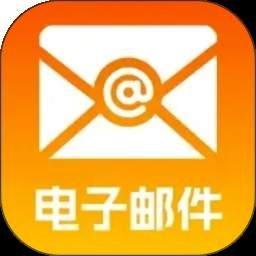 全能邮箱管家正式版