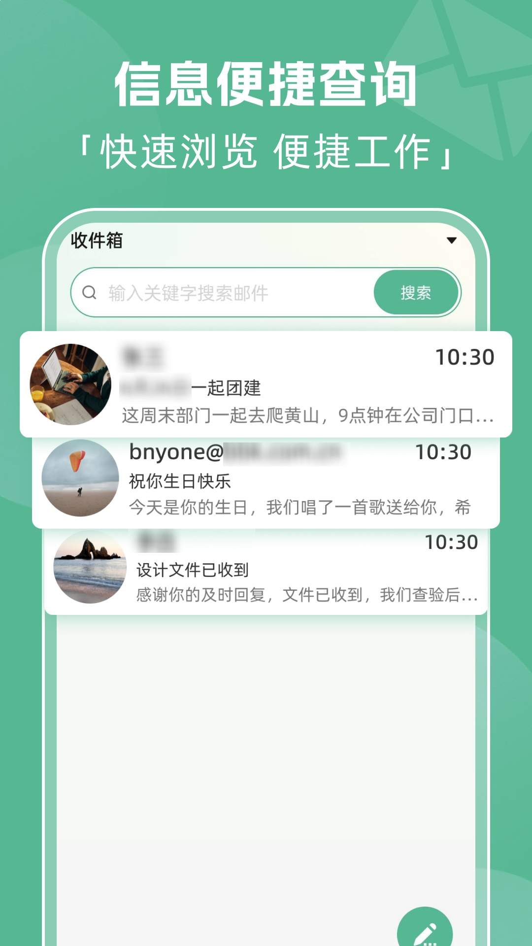 全能邮箱管家正式版