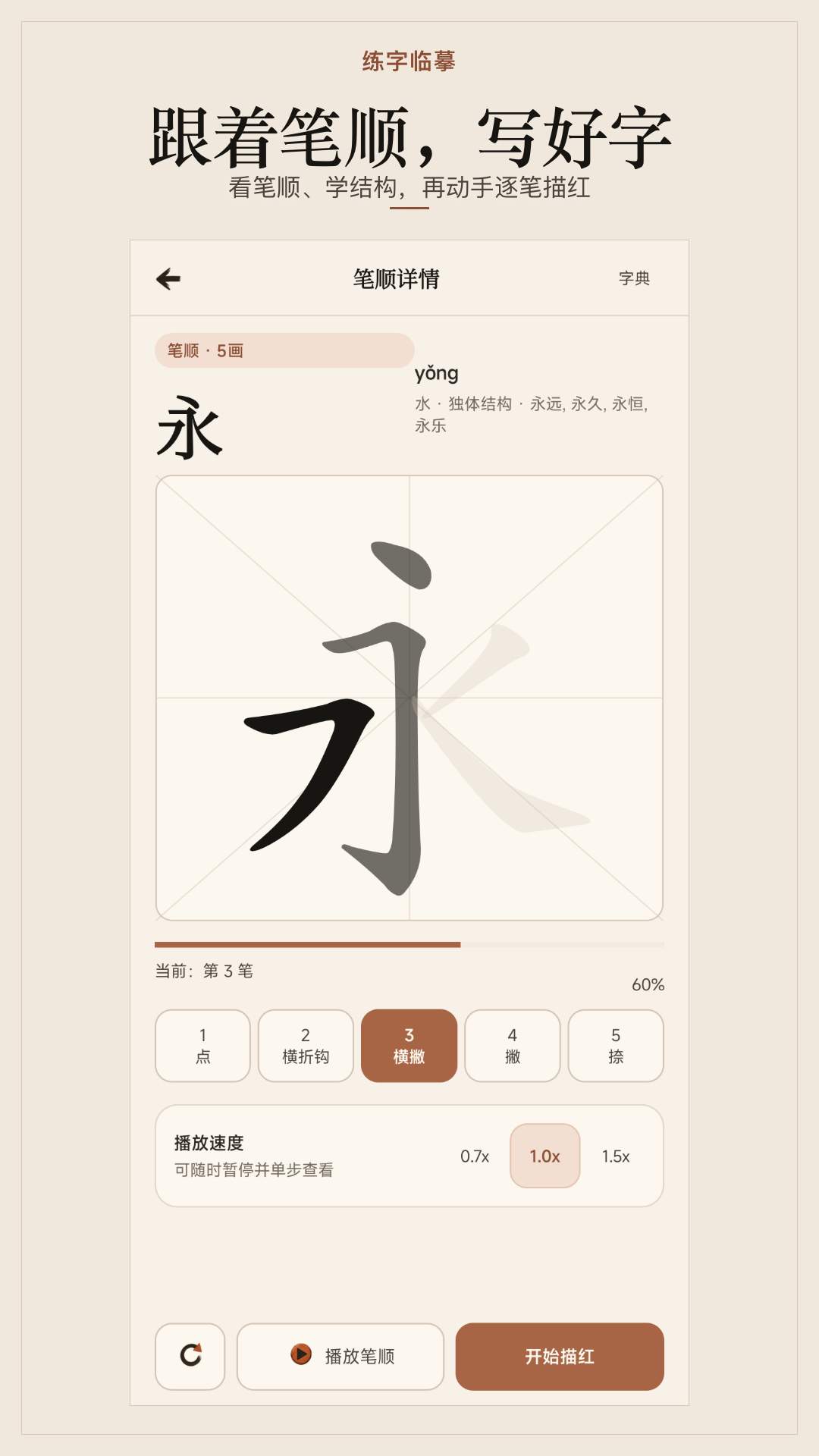 练字临摹全新版本