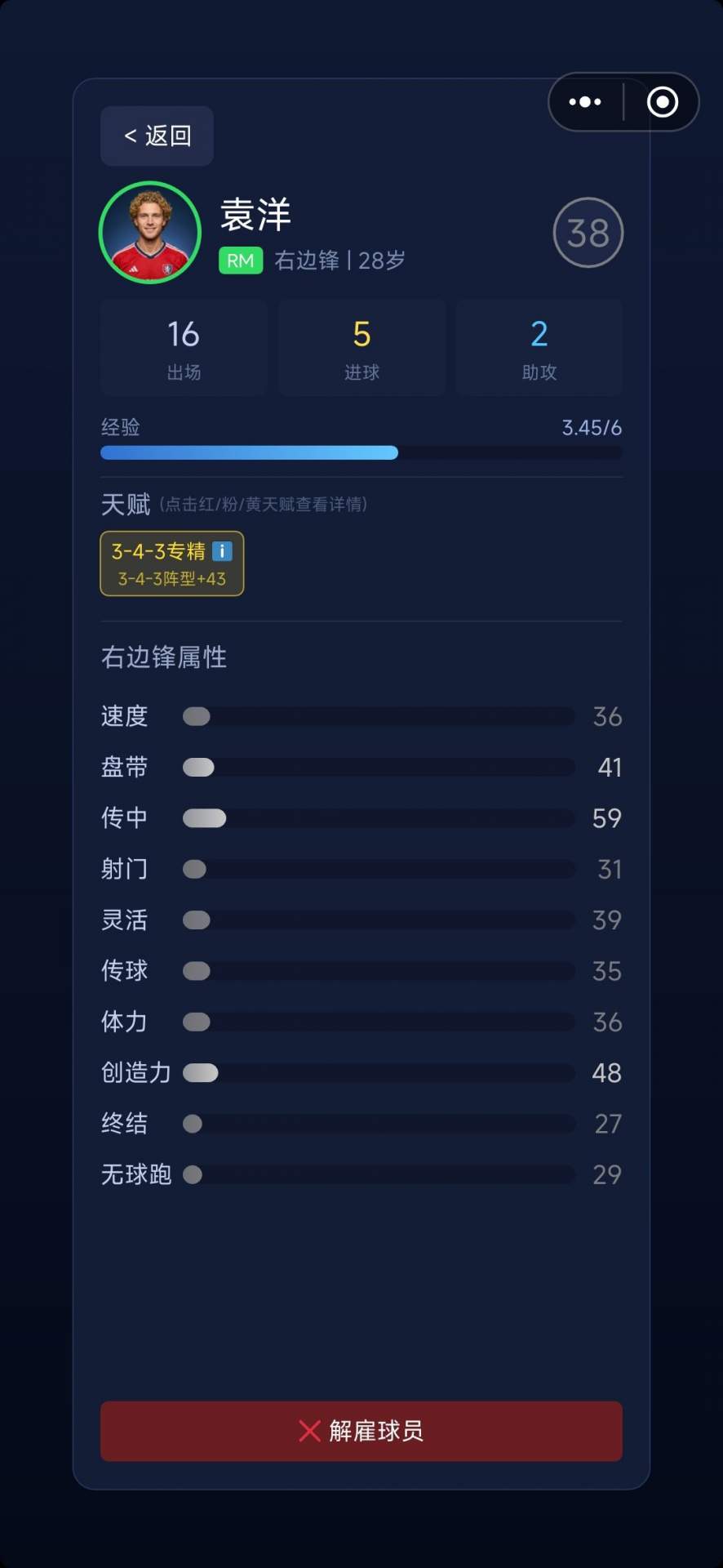足球经理传奇新手攻略