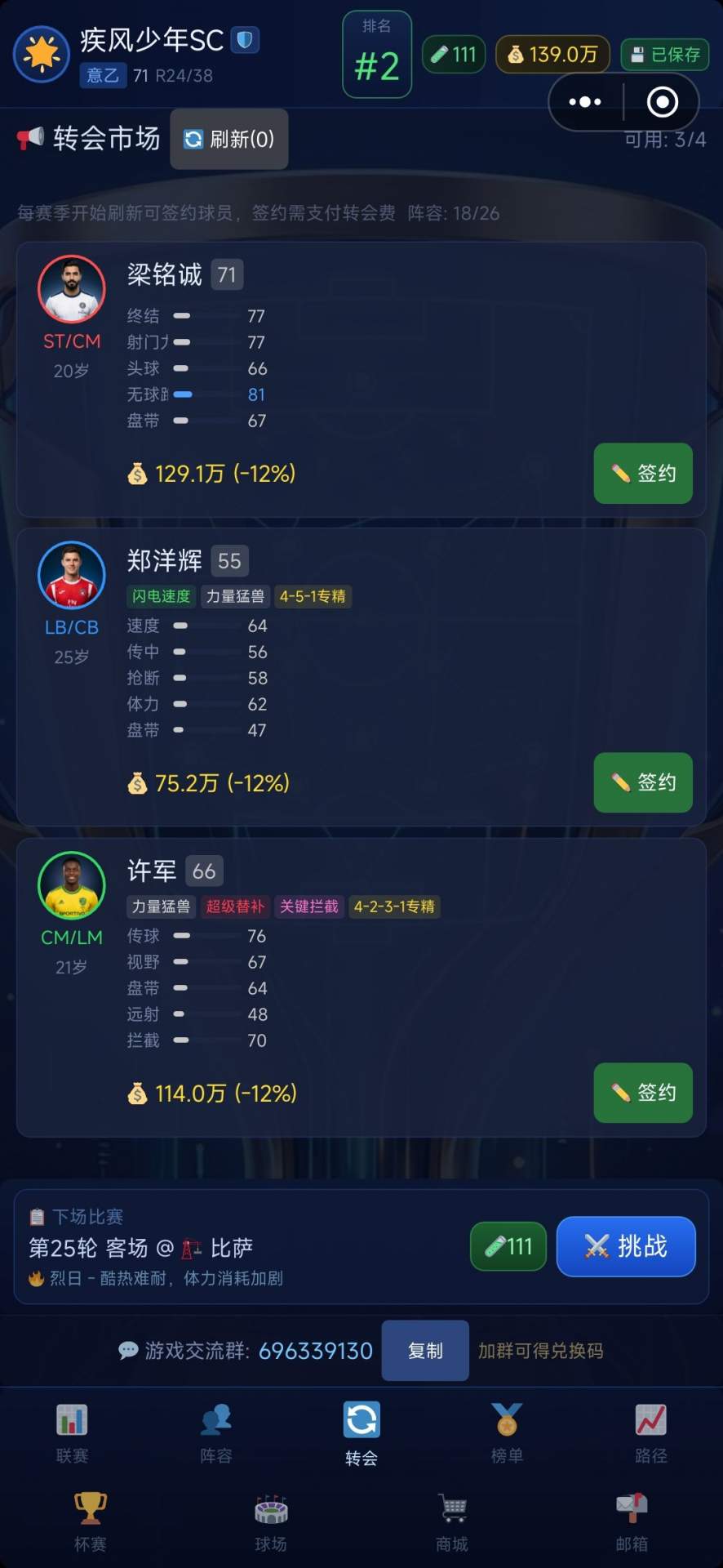 足球经理传奇新手攻略