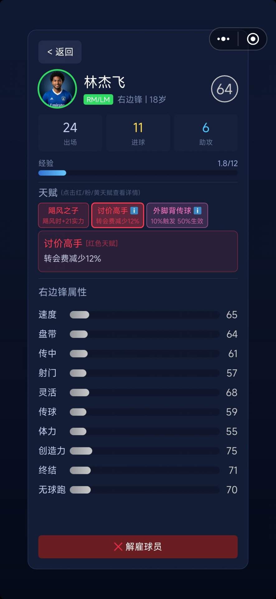 足球经理传奇新手攻略