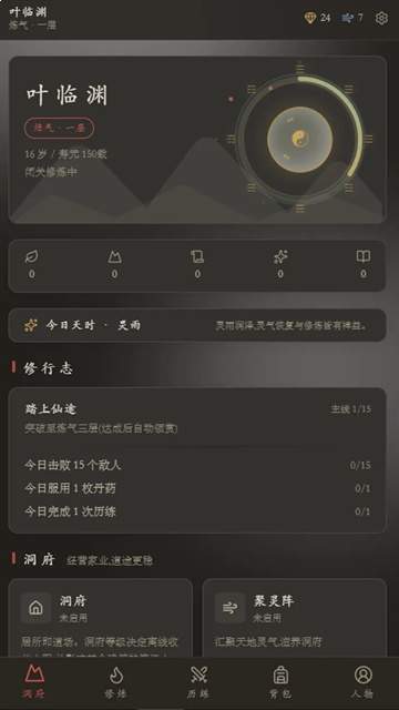 云隐修仙录去更新版