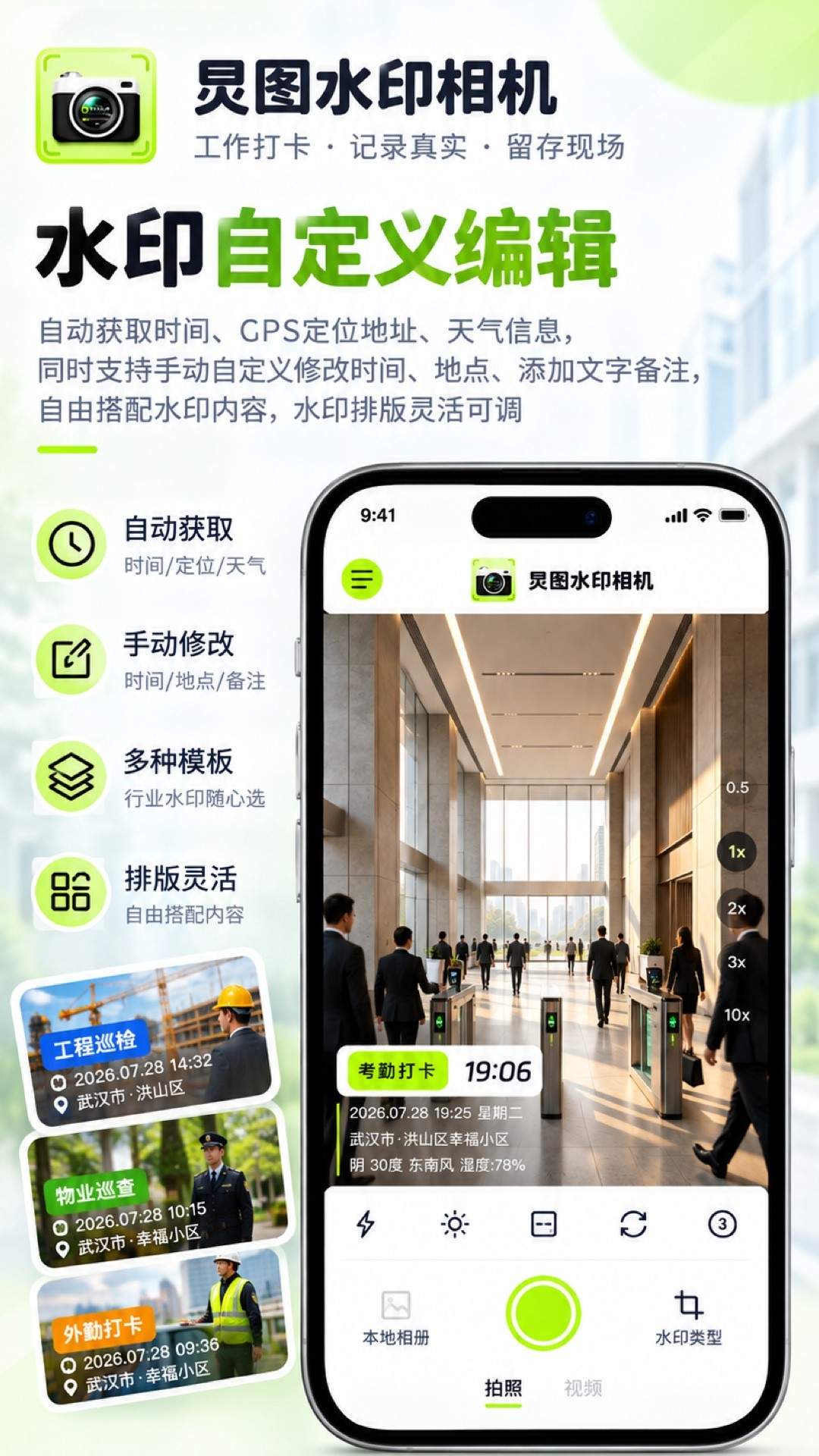 炅图水印相机官方版