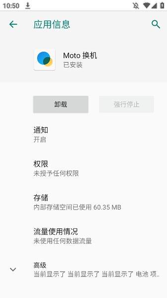 Moto换机自定义版
