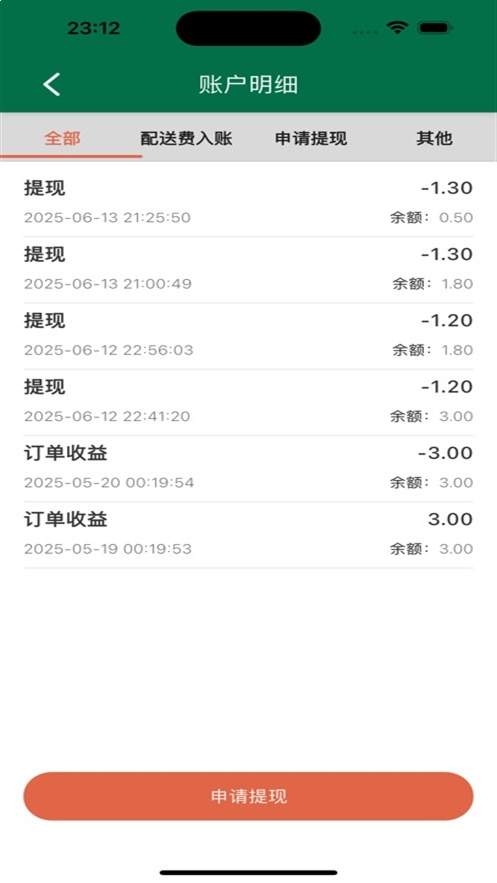 星火外卖骑手端定制版