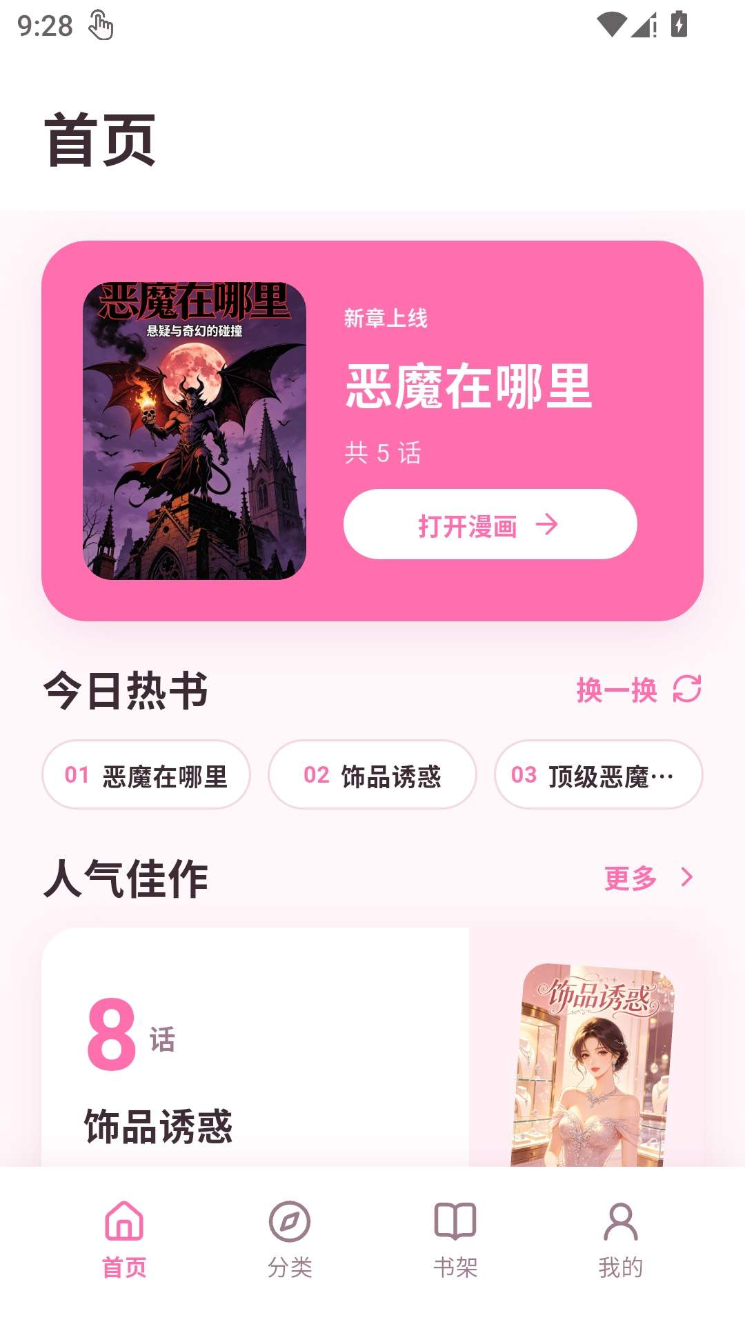 免耽漫画乐园全新版本