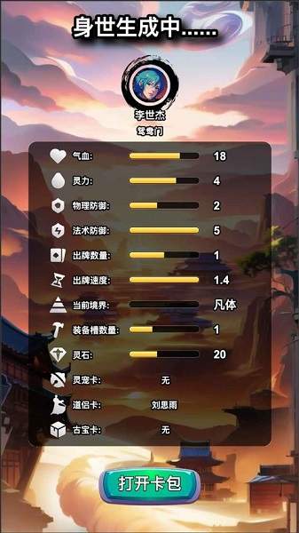 修仙牌官方版