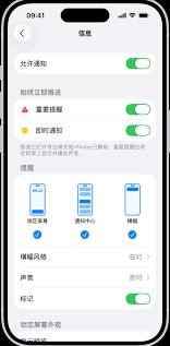 iPhone怎么关闭紧急警报始终播放声音