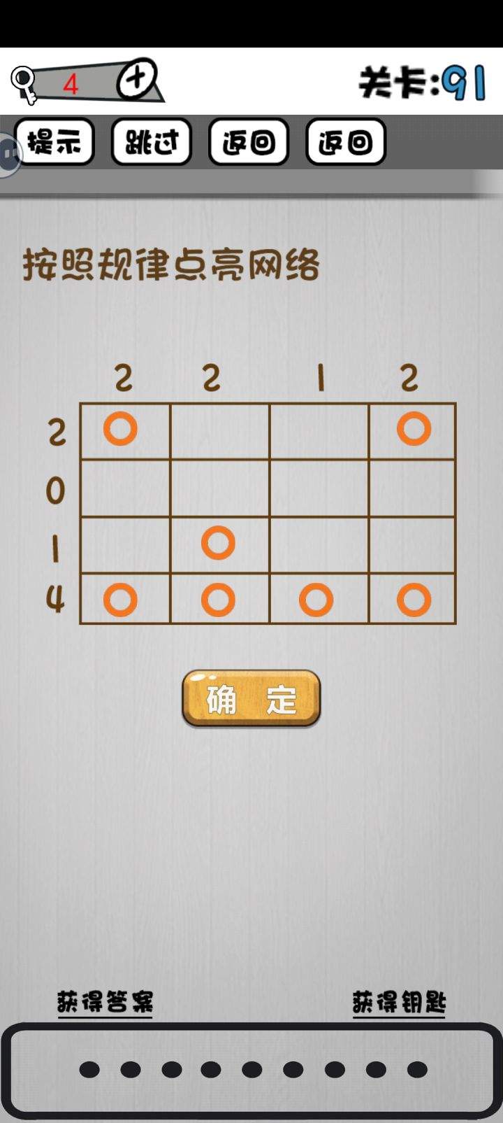 脑子就是个好东西91~100关攻略
