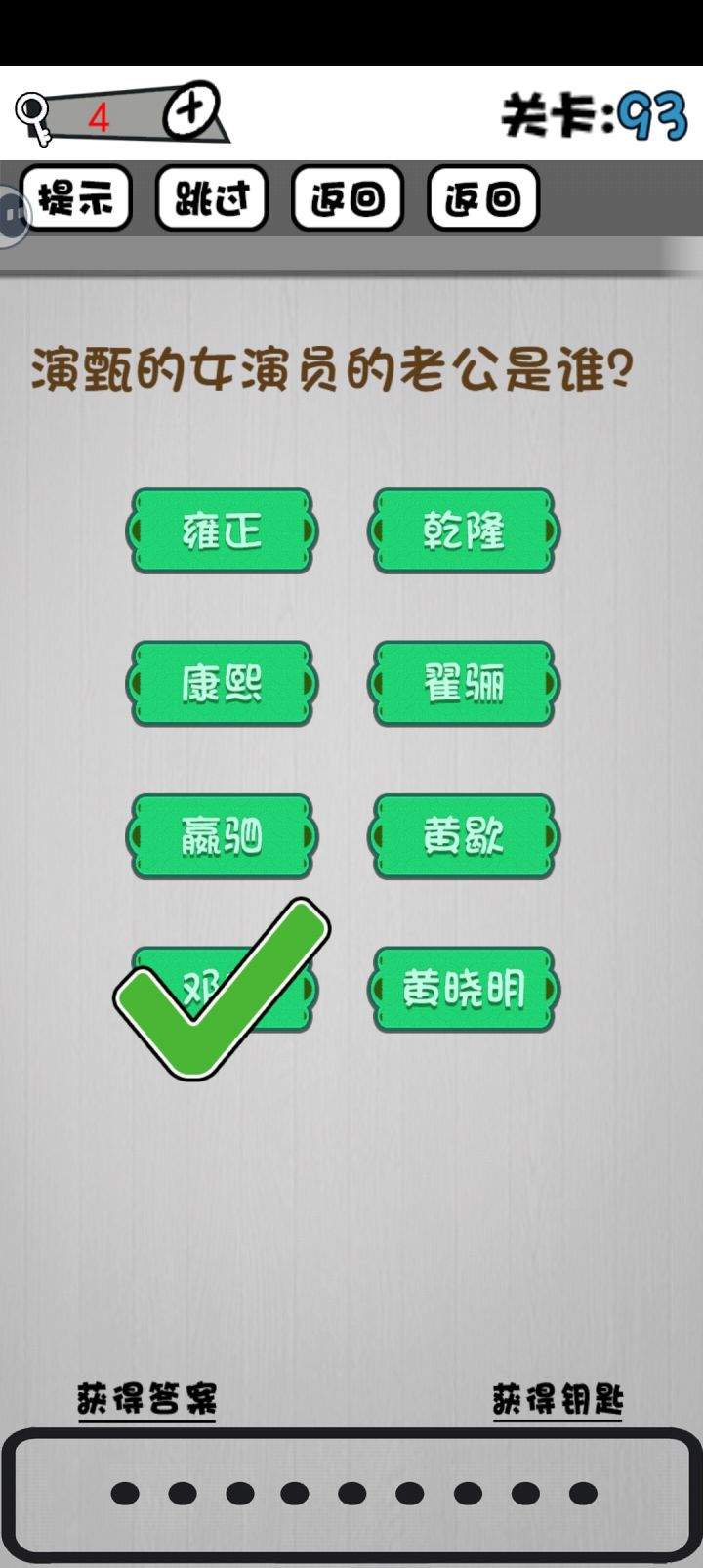 脑子就是个好东西91~100关攻略