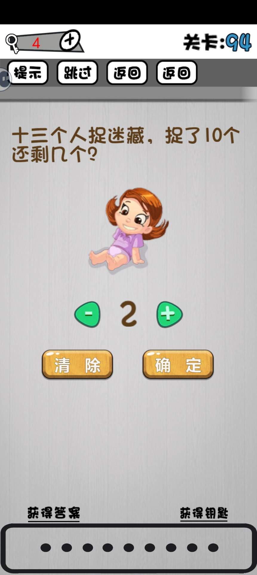 脑子就是个好东西91~100关攻略