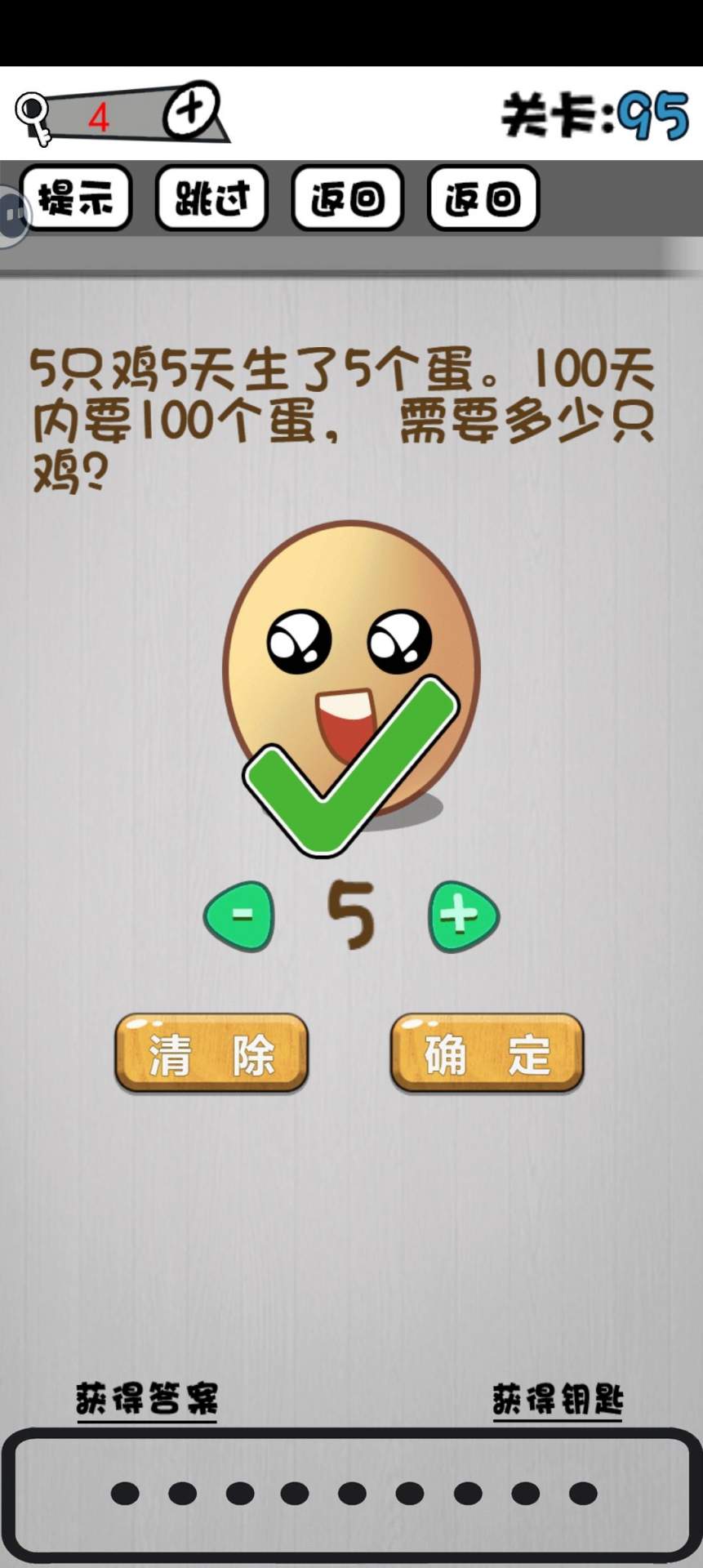 脑子就是个好东西91~100关攻略