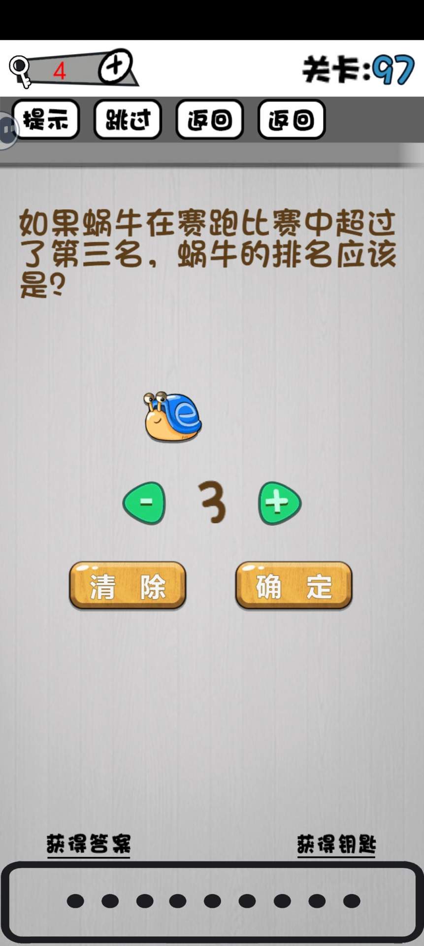 脑子就是个好东西91~100关攻略