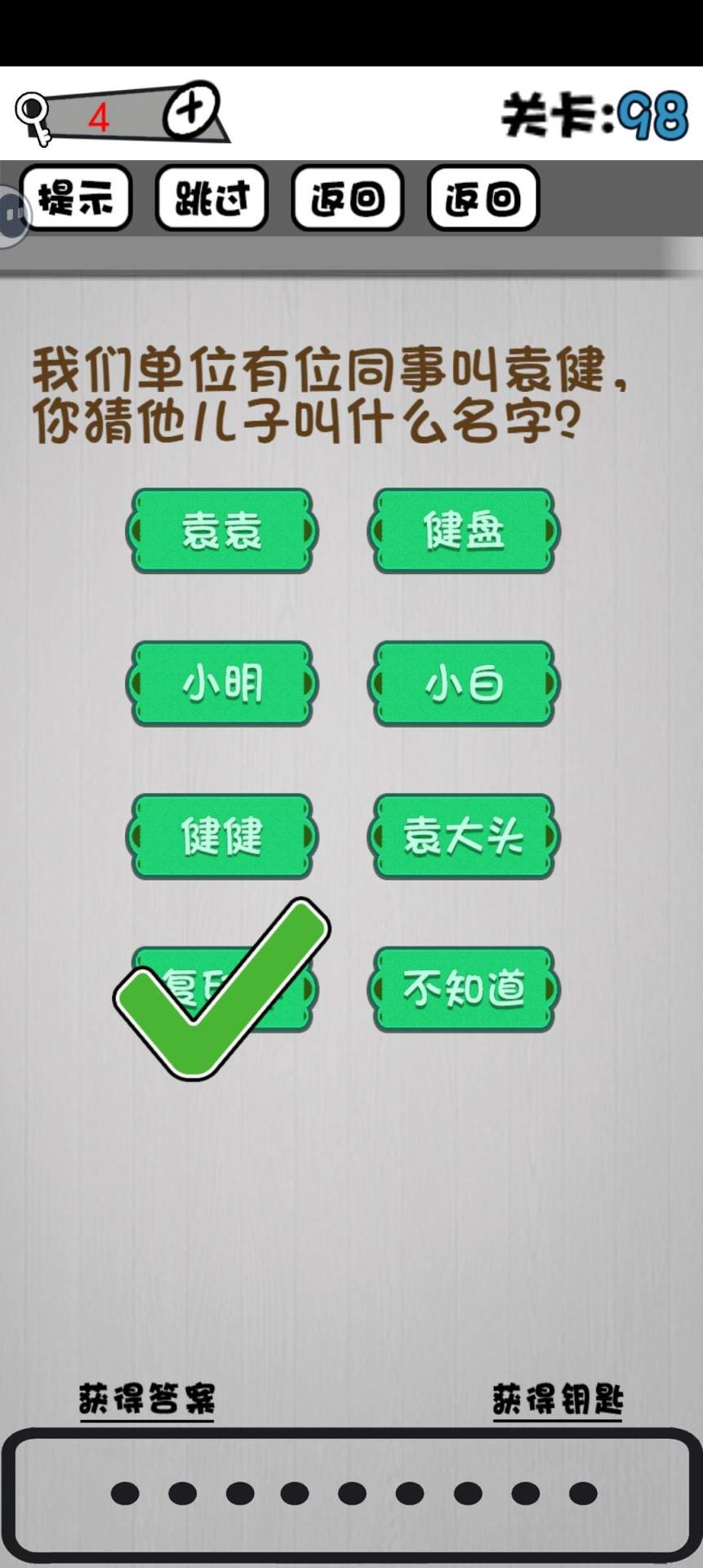 脑子就是个好东西91~100关攻略
